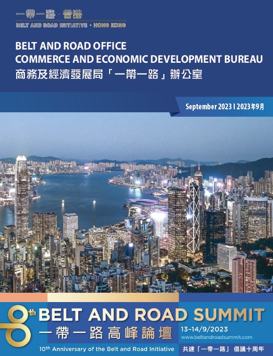 Belt and Road Office Newsletter – The Seventh Edition (September 2023)
