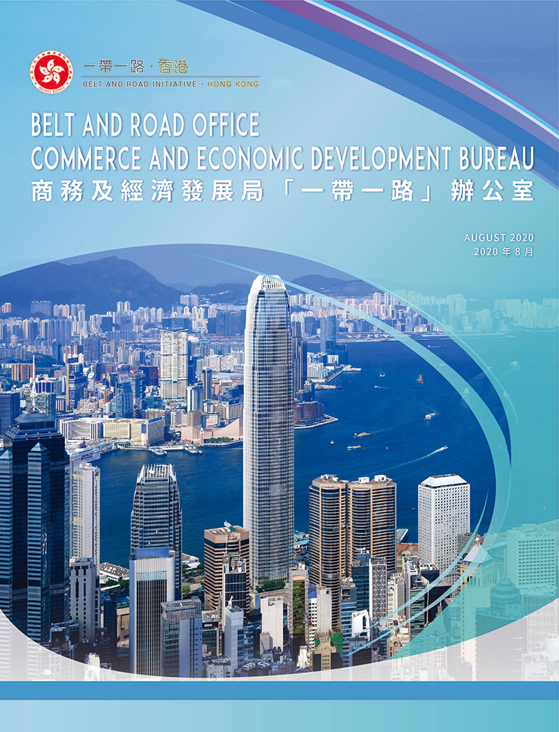 Belt and Road Office Newsletter - The 1st Edition (August 2020)