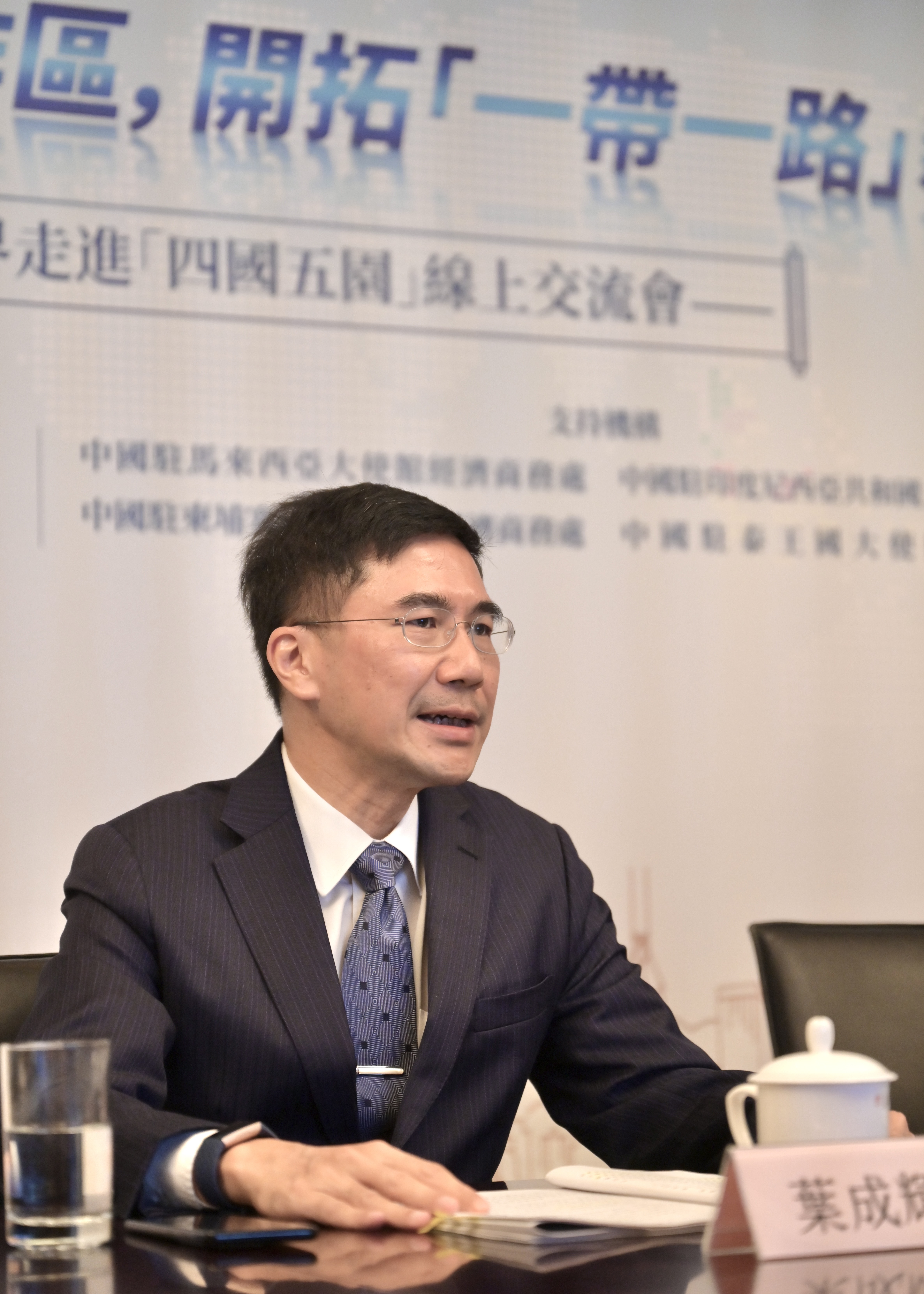 商经局「一带一路」专员叶成辉博士在2021年6月15日第一场「四国五园」线上交流会致辞。