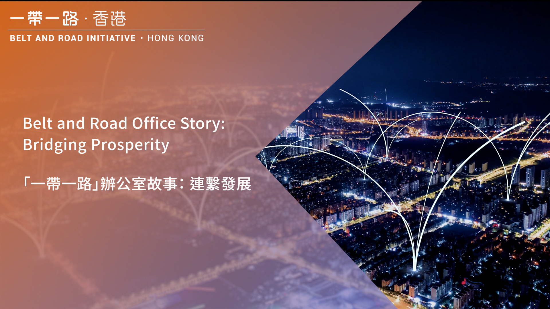 连系发展 – 黄清风先生专访