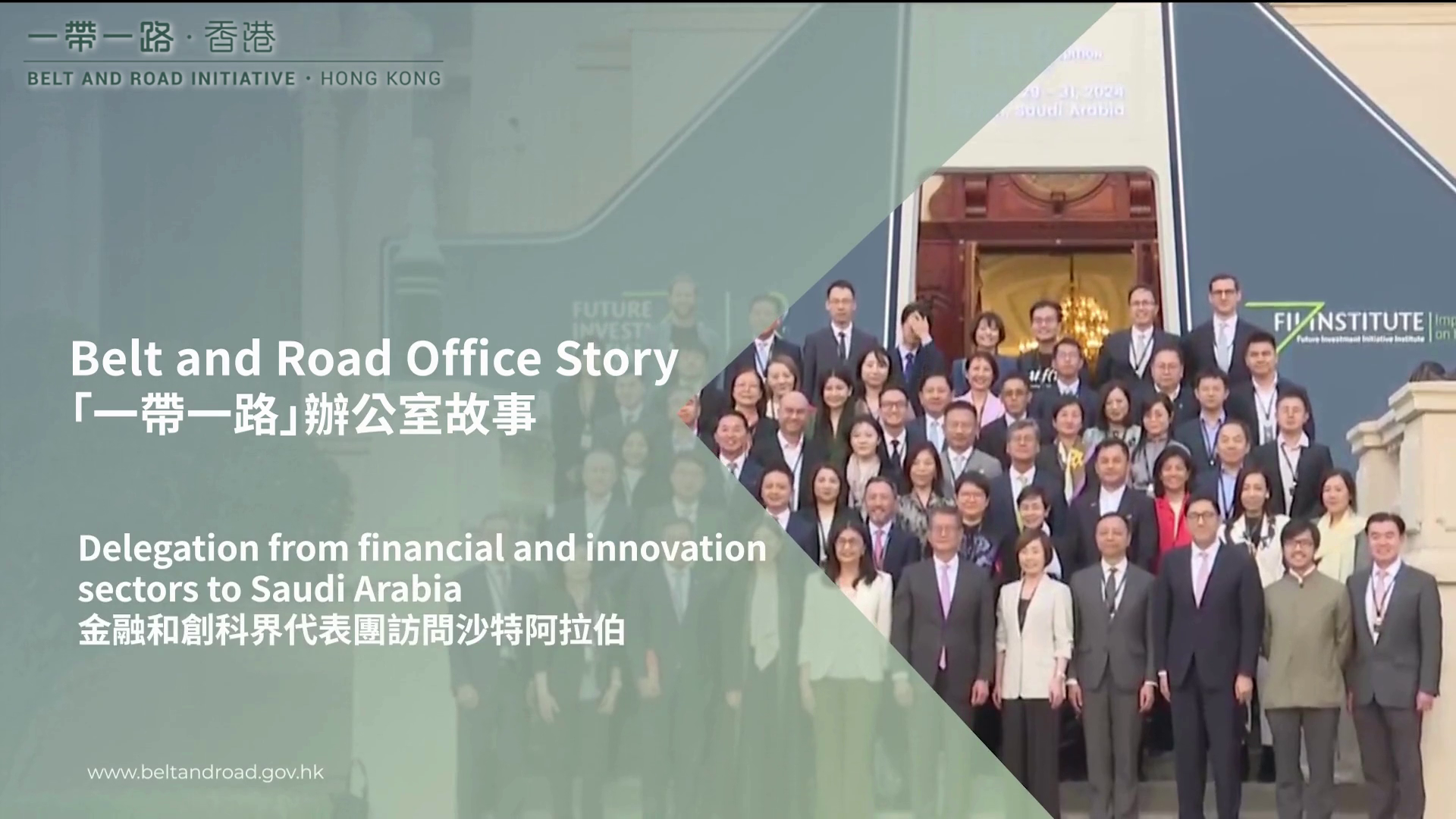 金融和创科界代表团访问沙特阿拉伯