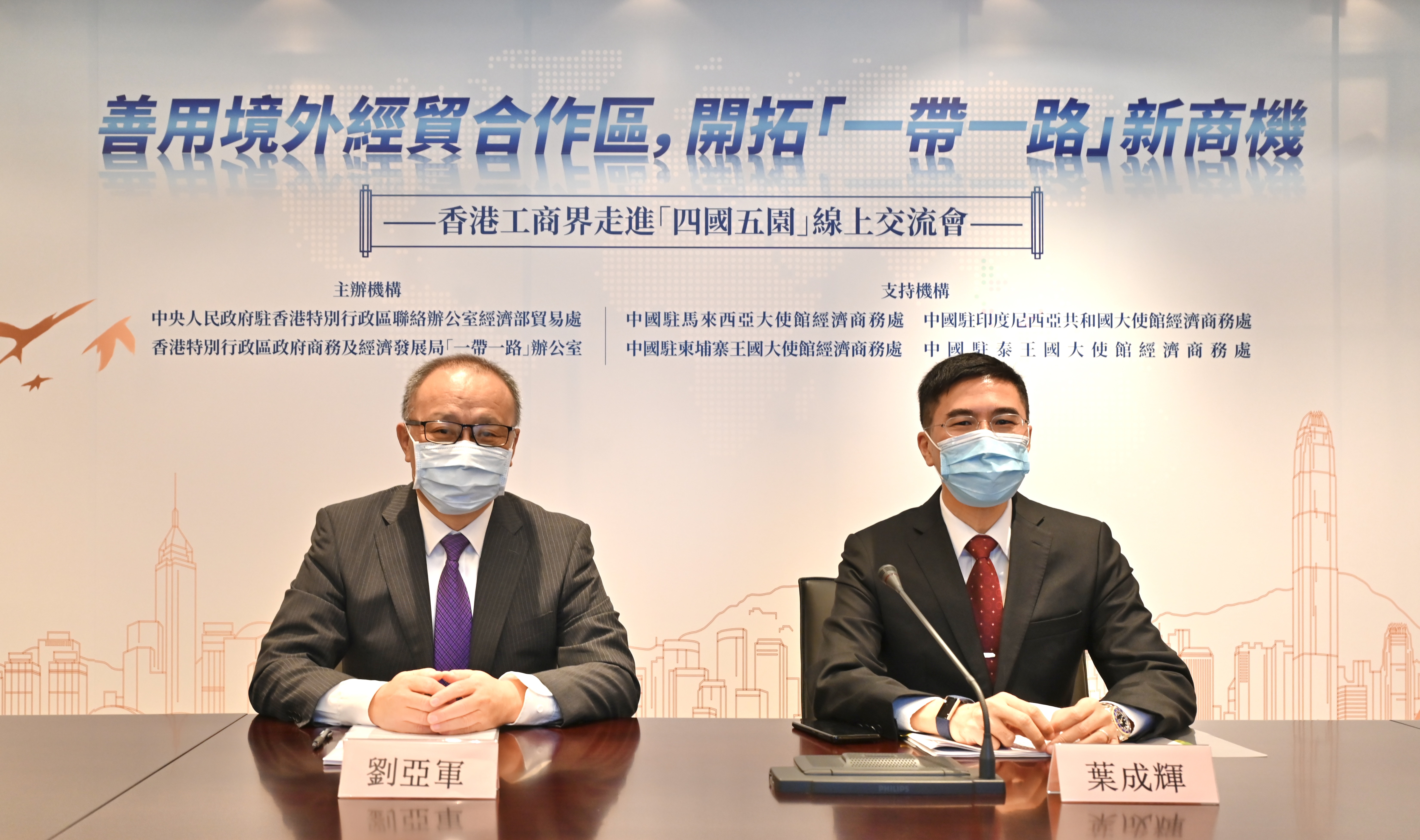 The Belt and Road Office of the Commerce and Economic Development Bureau (CEDB) and the Commercial Office of the Economic Affairs Department of the Liaison Office of the Central People's Government (LOCPG) in the Hong Kong Special Administrative Region (HKSAR) jointly held two webinars on 15 June 2021 and 22 June 2021 to enhance Hong Kong enterprises' understanding of the overseas Economic and Trade Co-operation Zones. The Commissioner for Belt and Road from the CEDB, Dr Denis Yip (right), and the Deputy Director-General of the Economic Affairs Department and Head of the Commercial Office of the LOCPG in the HKSAR, Mr Liu Yajun (left), attended the event.