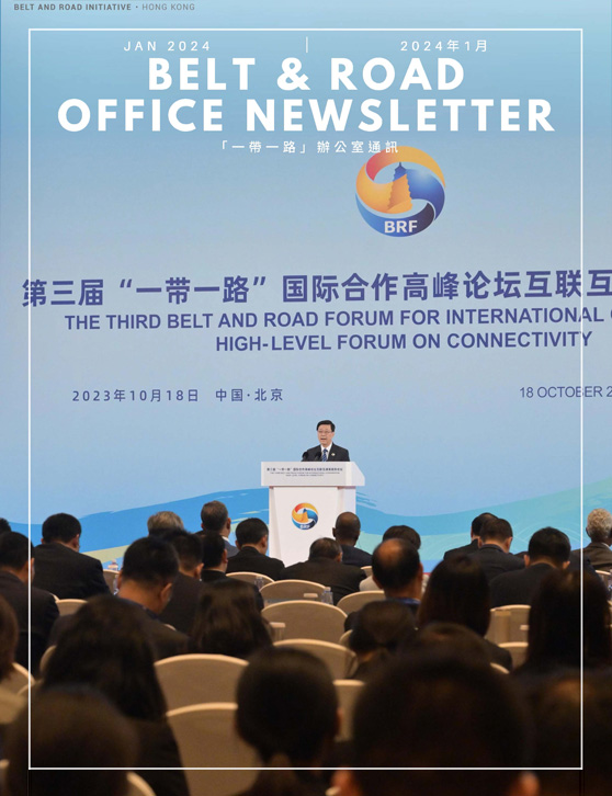 Belt and Road Office Newsletter – The Eighth Edition (January 2024)