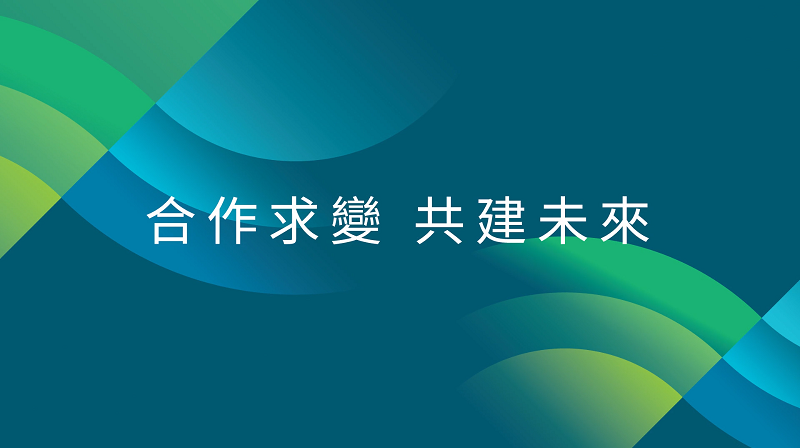 一帶一路 • 香港