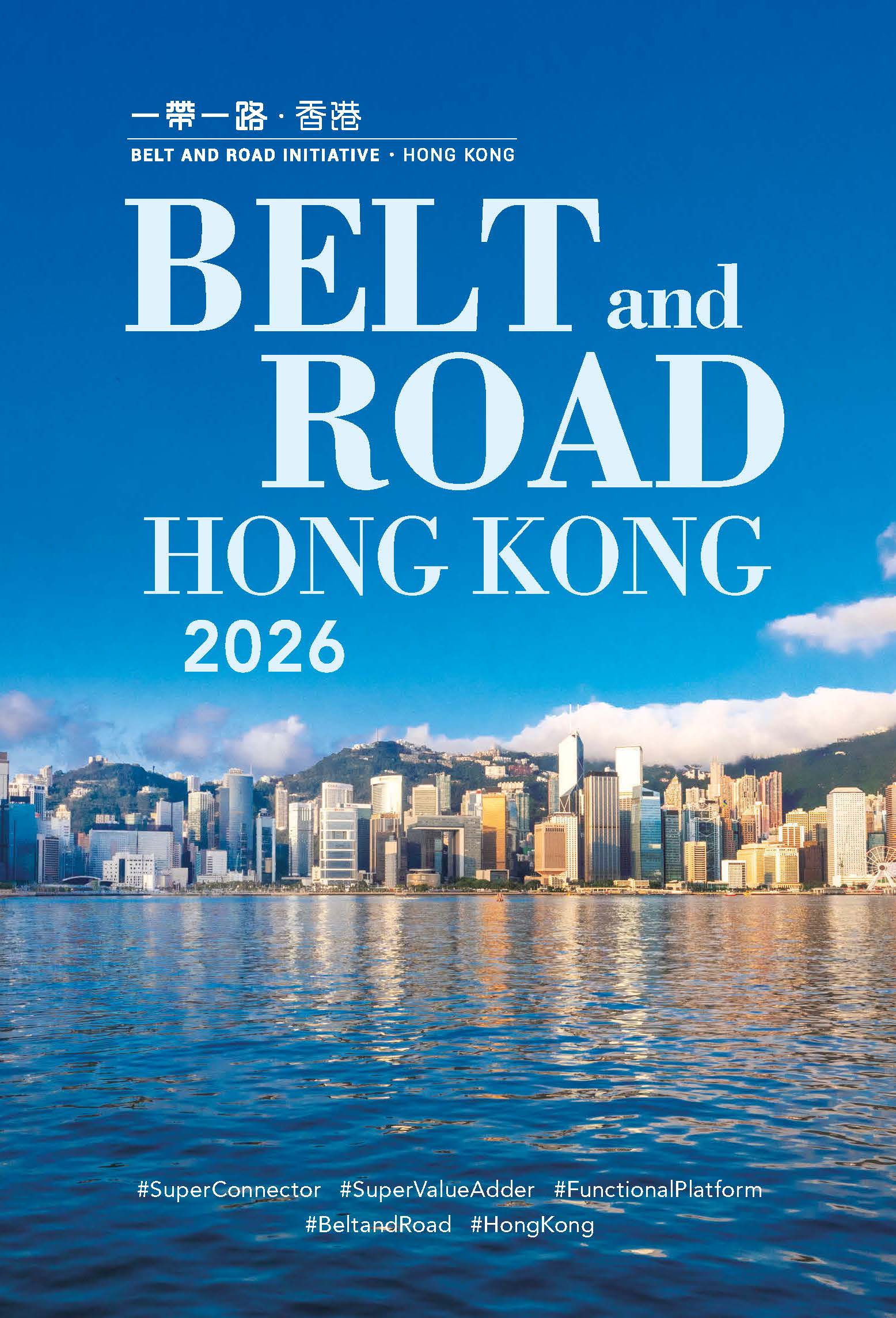 Belt and Road ‧ Hong Kong (2026)