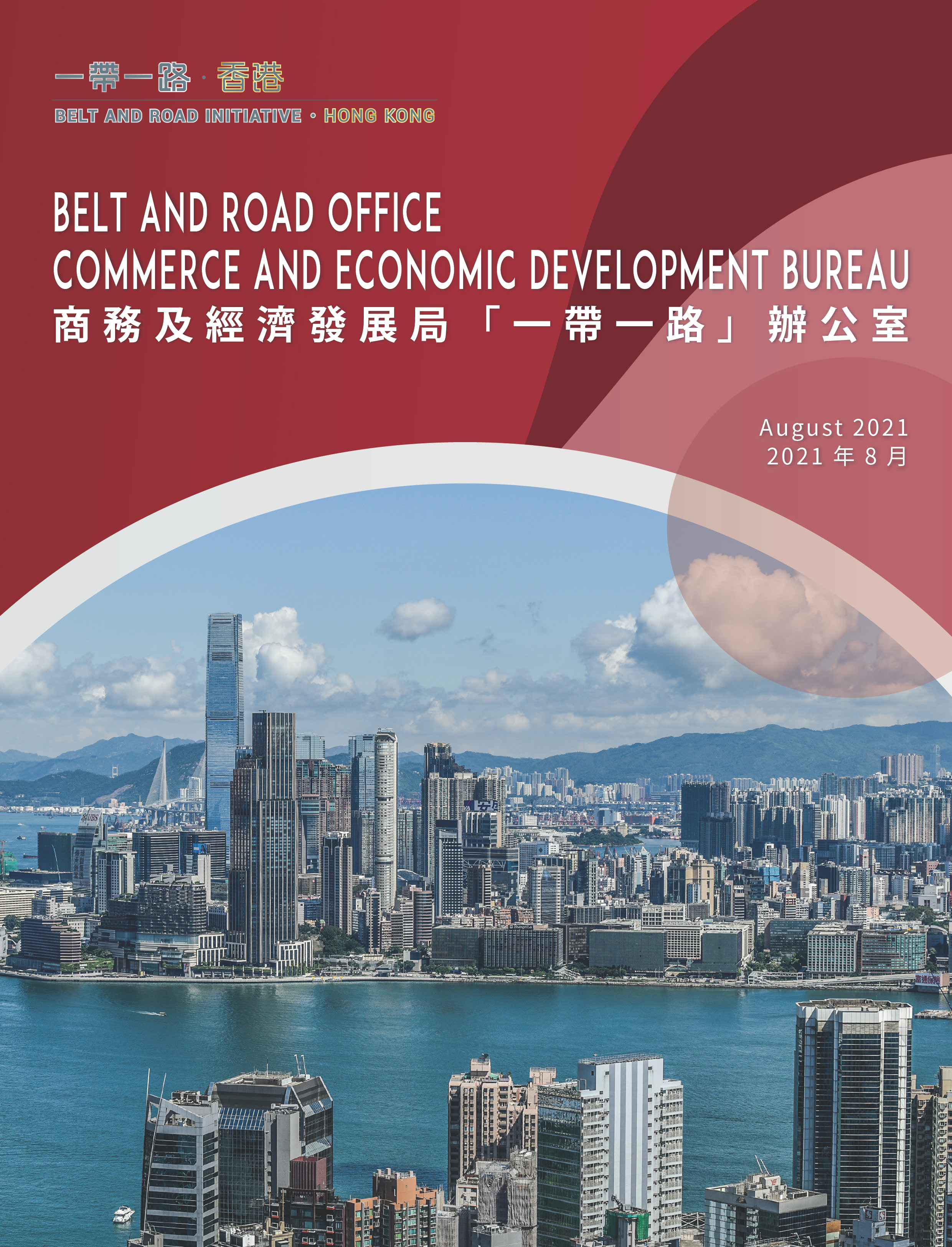 Belt and Road Office Newsletter - The 3rd Edition (August 2021)
