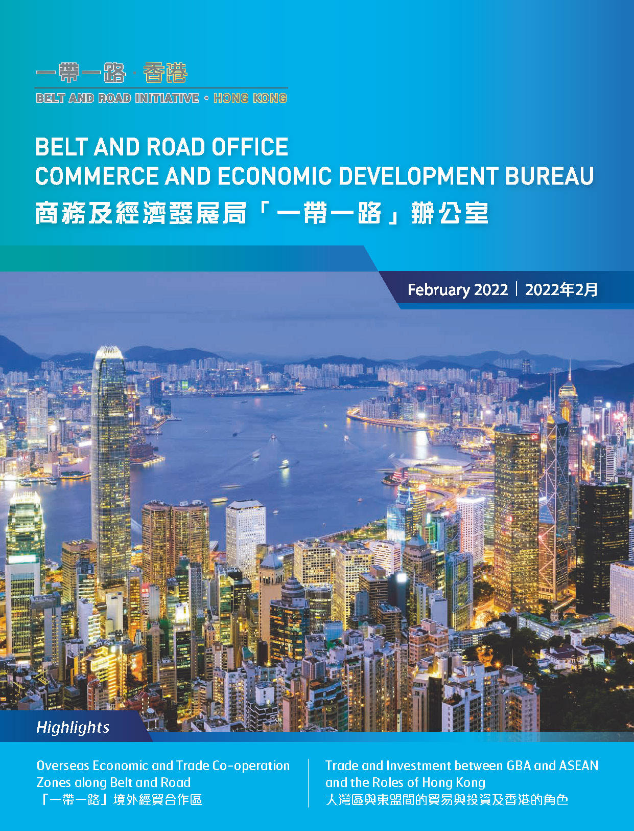 Belt and Road Office Newsletter – 4th Edition (February 2022)