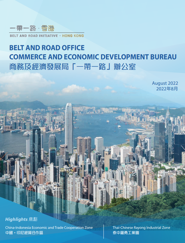 Belt and Road Office Newsletter – The Fifth Edition (August 2022)