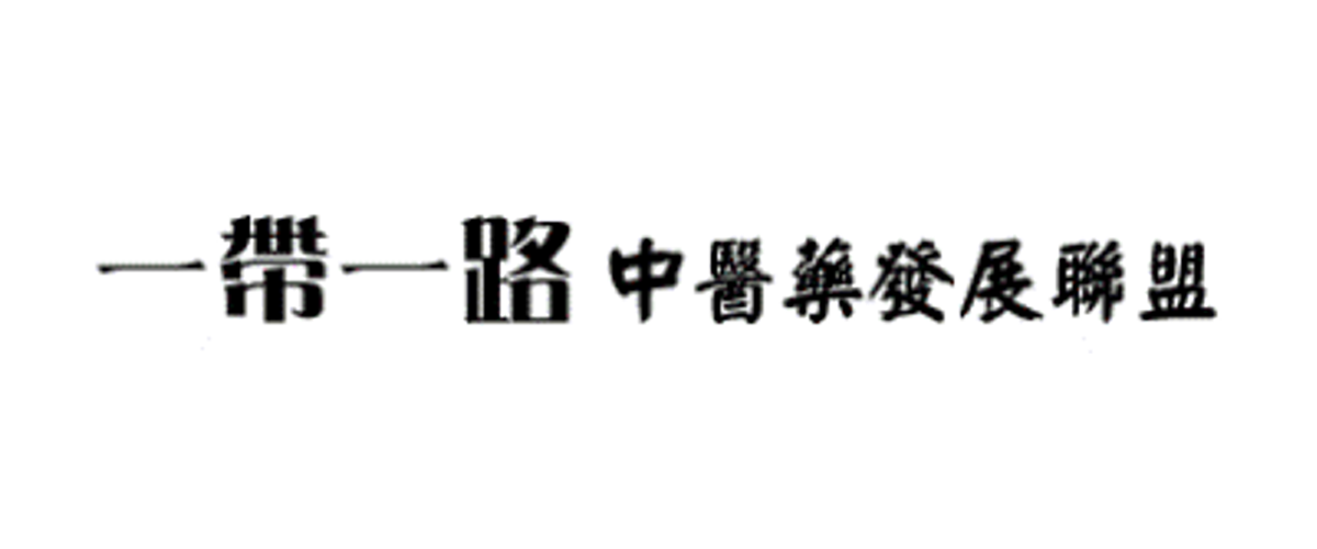 The Belt and Road Alliance for Traditional Chinese Medicine logo